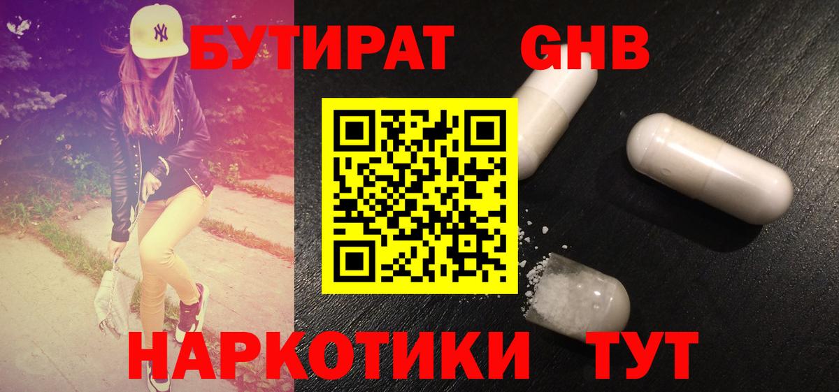 Бутират бутандиол Чистополь