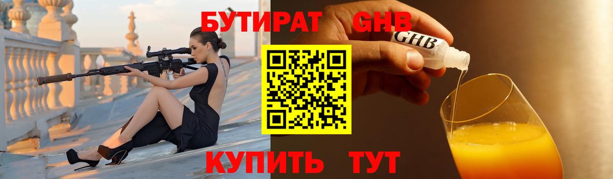 БУТИРАТ Butirat  БУТИРАТ  Чистополь  Вход с VPN 