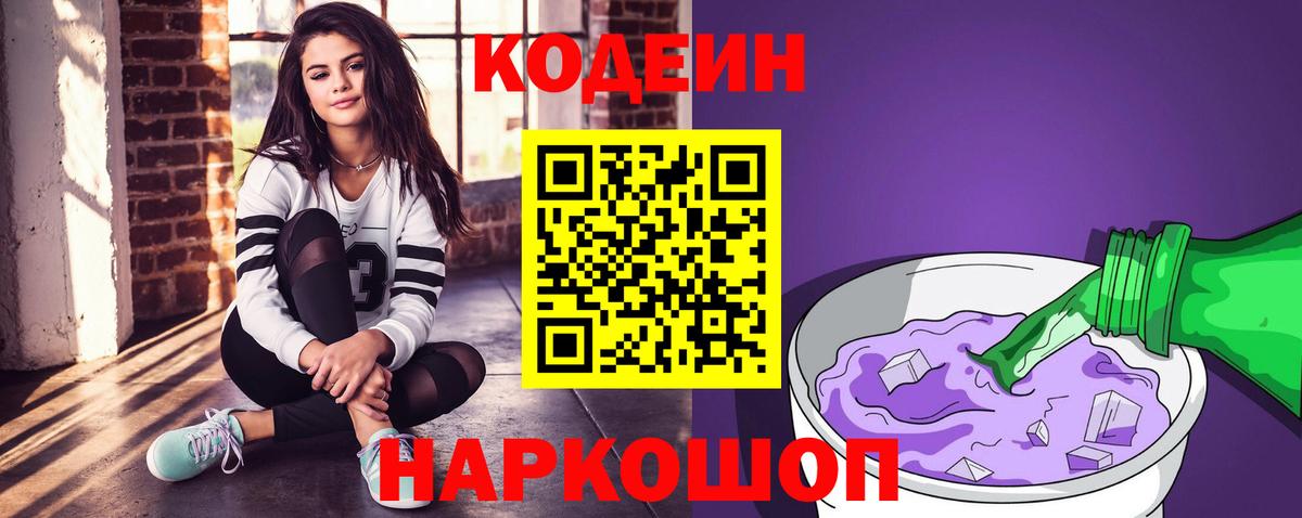 Кодеин Purple Drank  Кодеин Purple Drank  Чистополь  Вход с VPN 